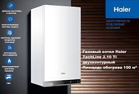 Котёл газовый настенный,  Haier TechLine 1.32 Ti, 32 кВт