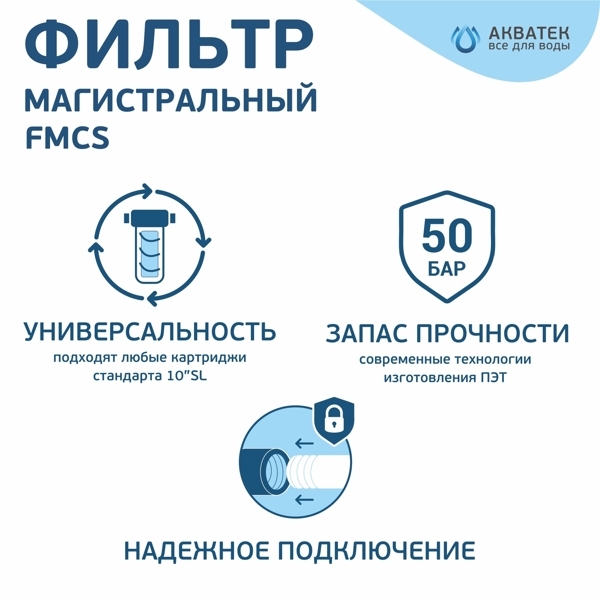 Фильтр магистральный для холодной воды, без картриджа (прозрачный корпус ПЭТ 10") 1
